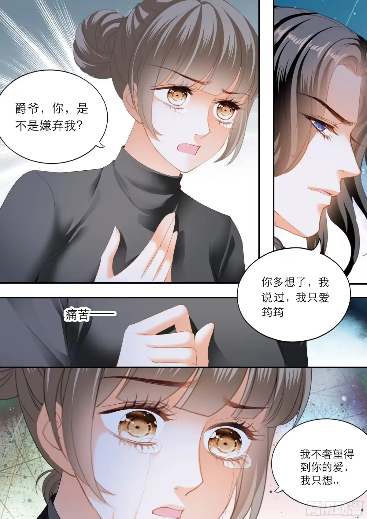 《霸道小叔，请轻撩！》我的心里只有筠筠 第6页