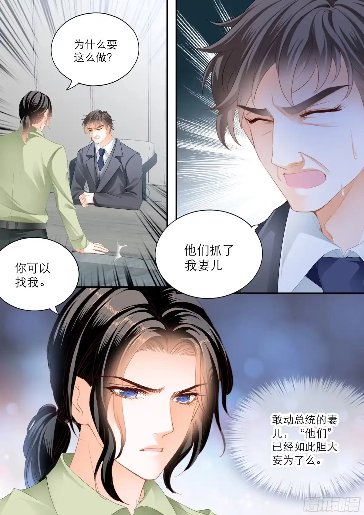 《霸道小叔，请轻撩！》我的心里只有筠筠 第11页