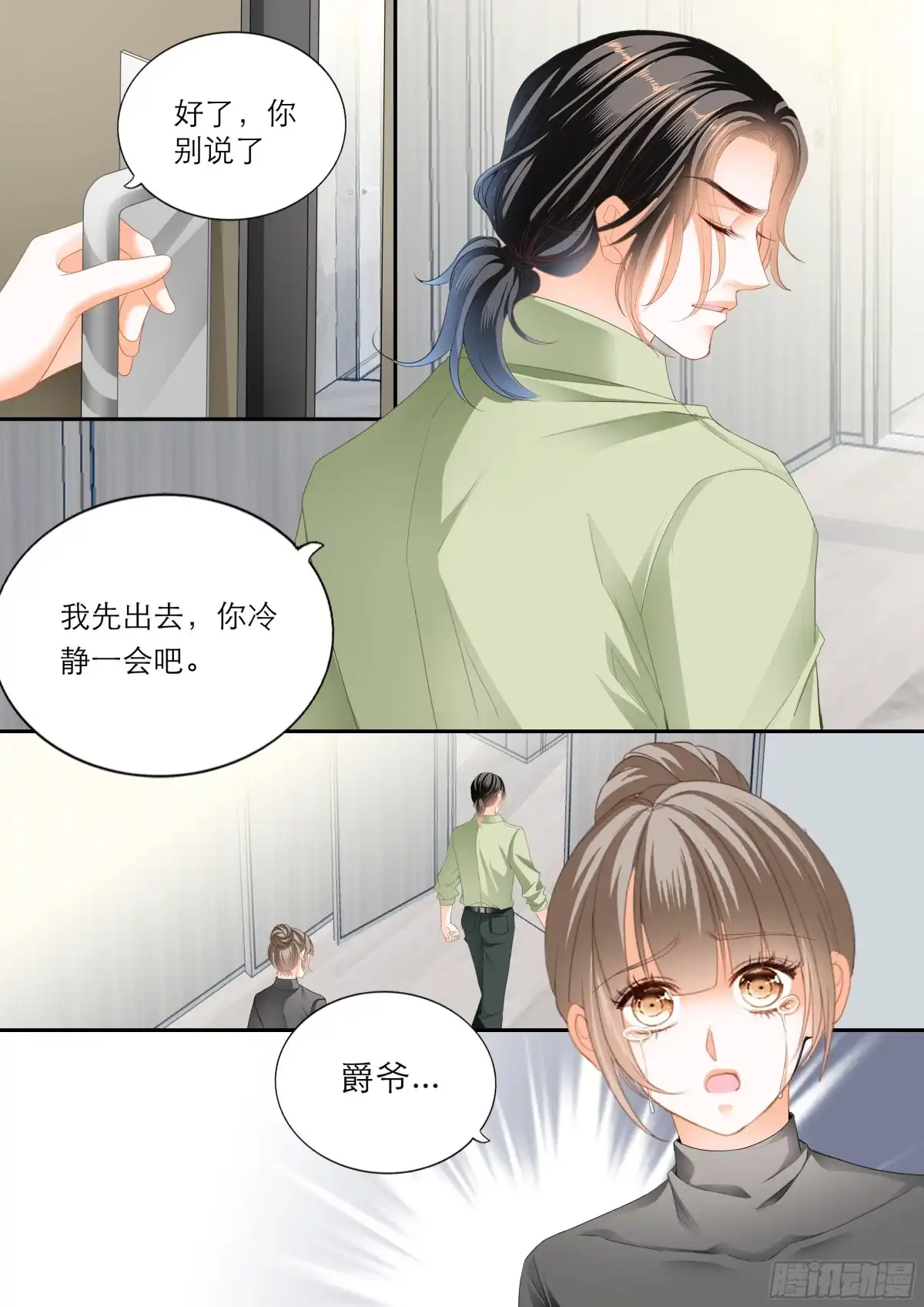 《霸道小叔，请轻撩！》我的心里只有筠筠 第8页