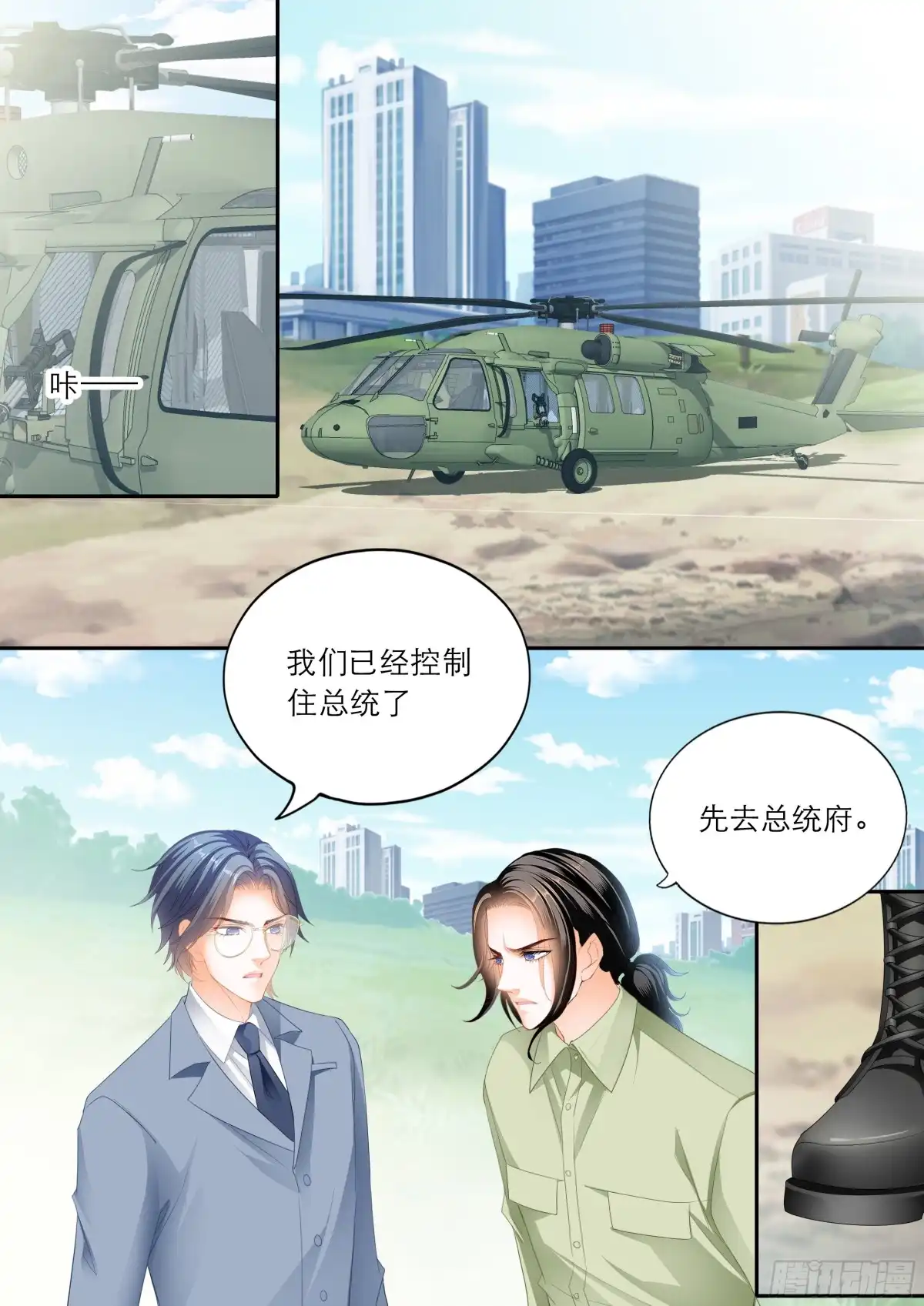 《霸道小叔，请轻撩！》我的心里只有筠筠 第9页