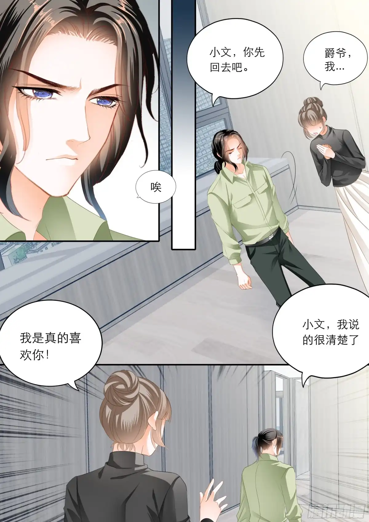 《霸道小叔，请轻撩！》我的心里只有筠筠 第5页
