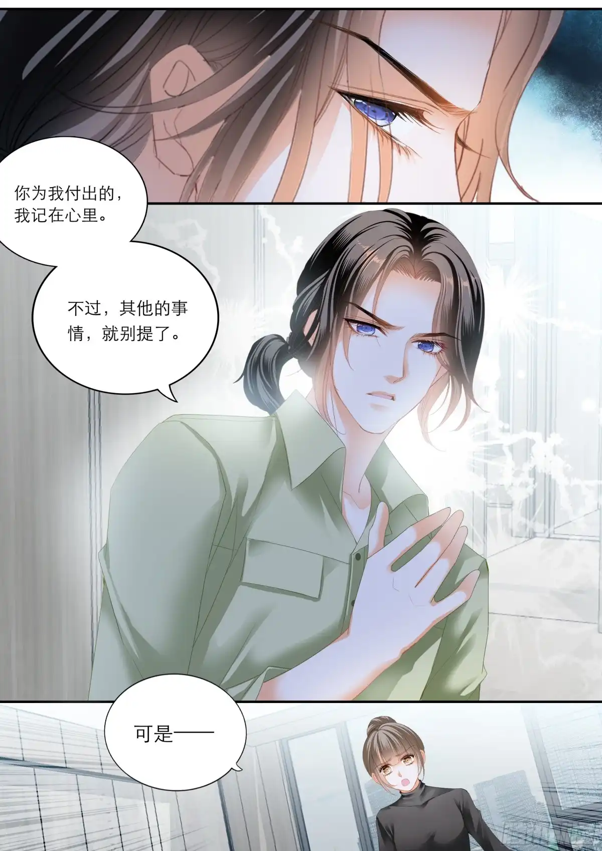 《霸道小叔，请轻撩！》我的心里只有筠筠 第7页