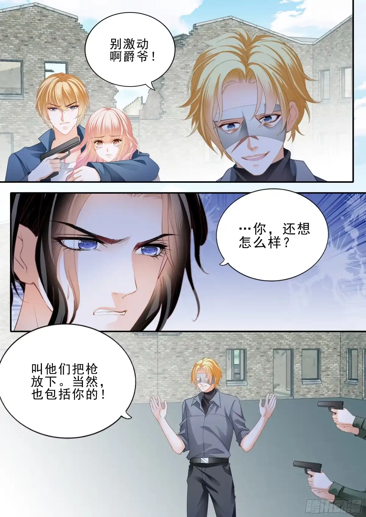 《霸道小叔，请轻撩！》解救筠筠 第10页
