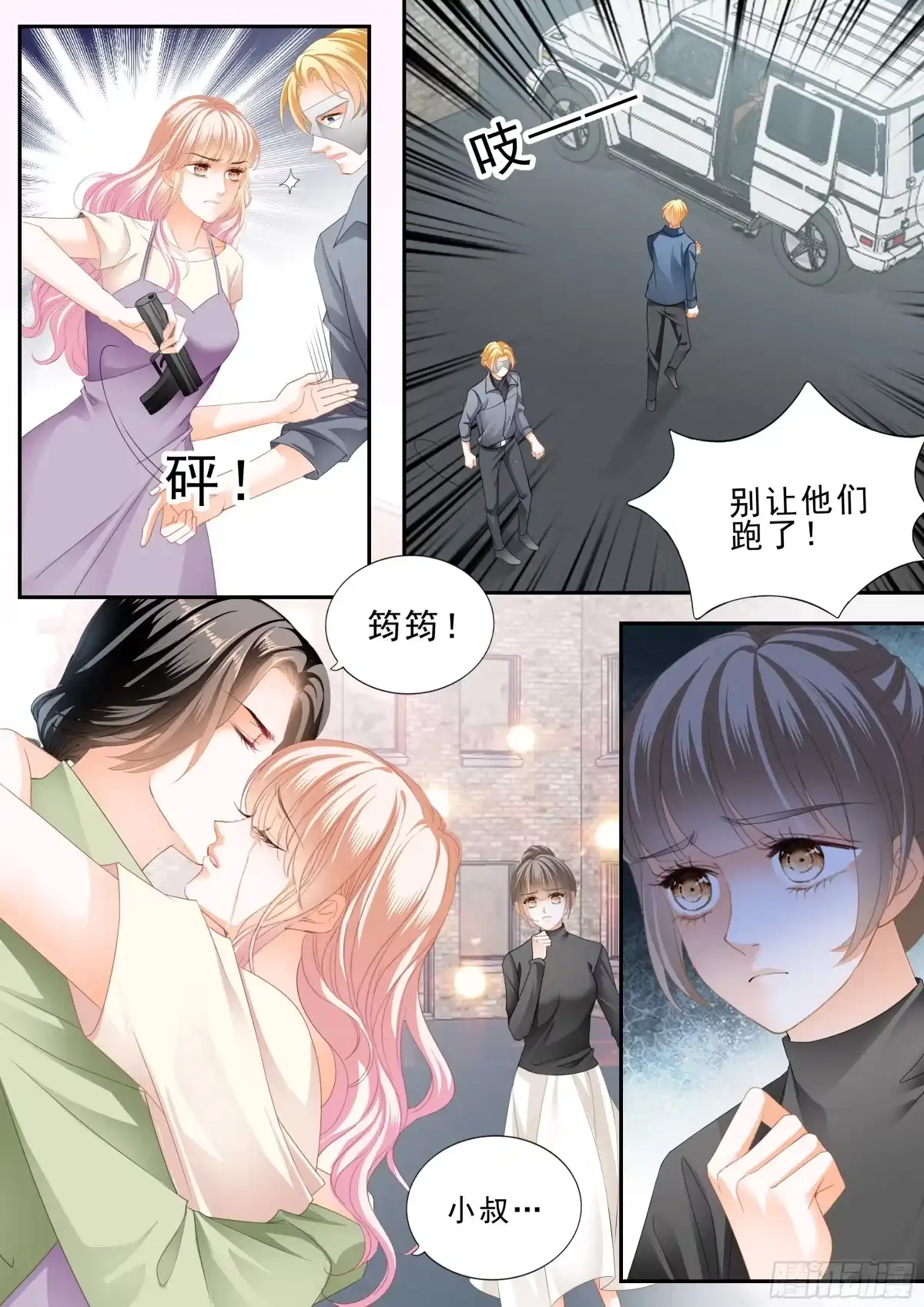 《霸道小叔，请轻撩！》解救筠筠 第14页