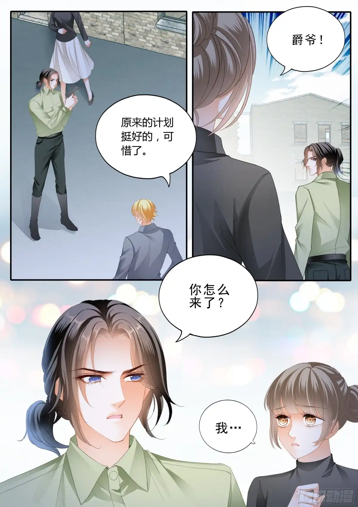《霸道小叔，请轻撩！》解救筠筠 第6页