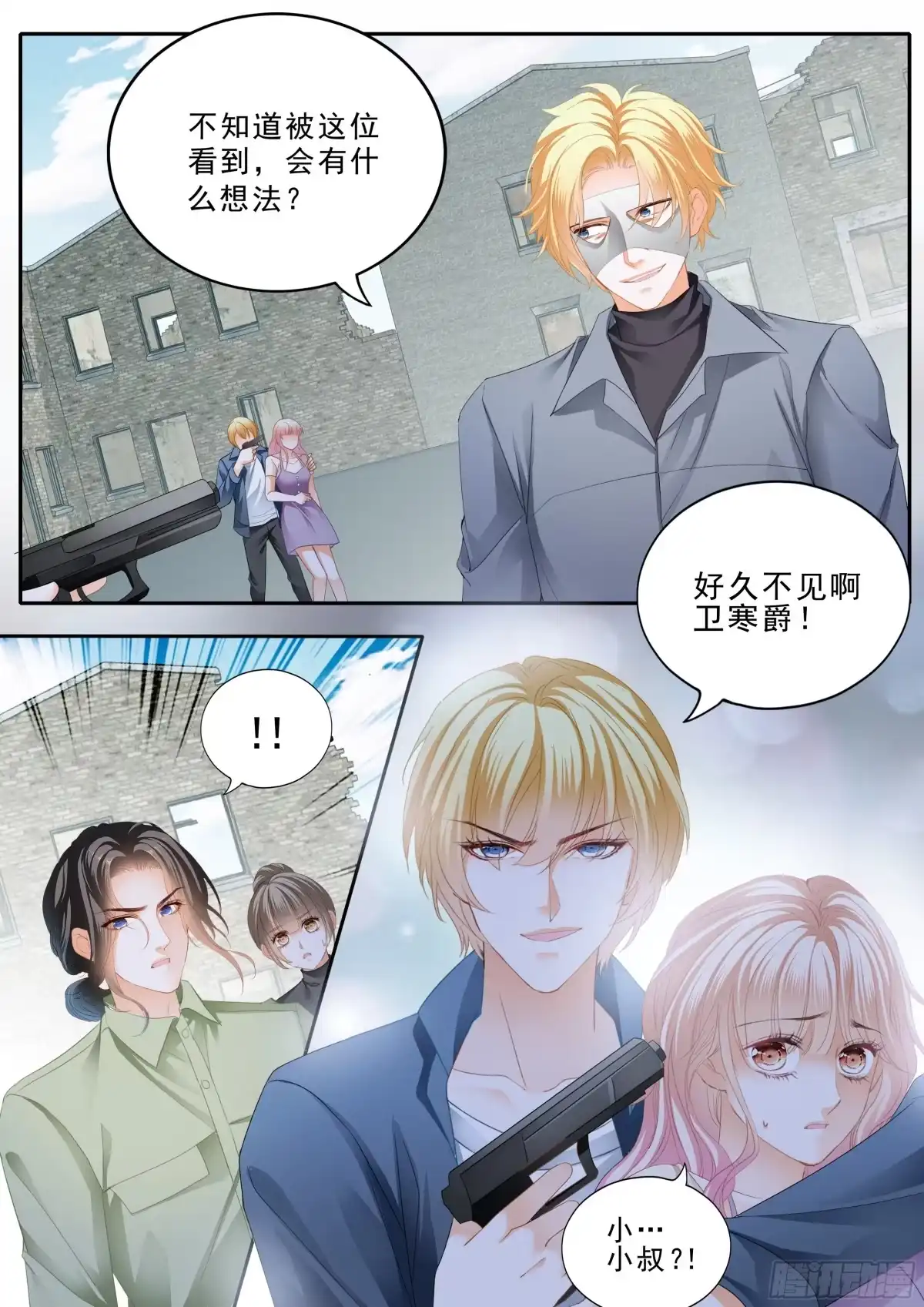 《霸道小叔，请轻撩！》解救筠筠 第8页