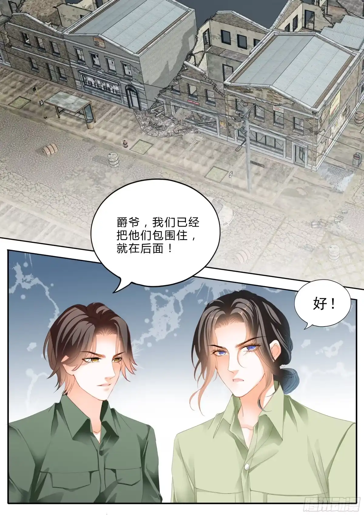 《霸道小叔，请轻撩！》解救筠筠 第3页