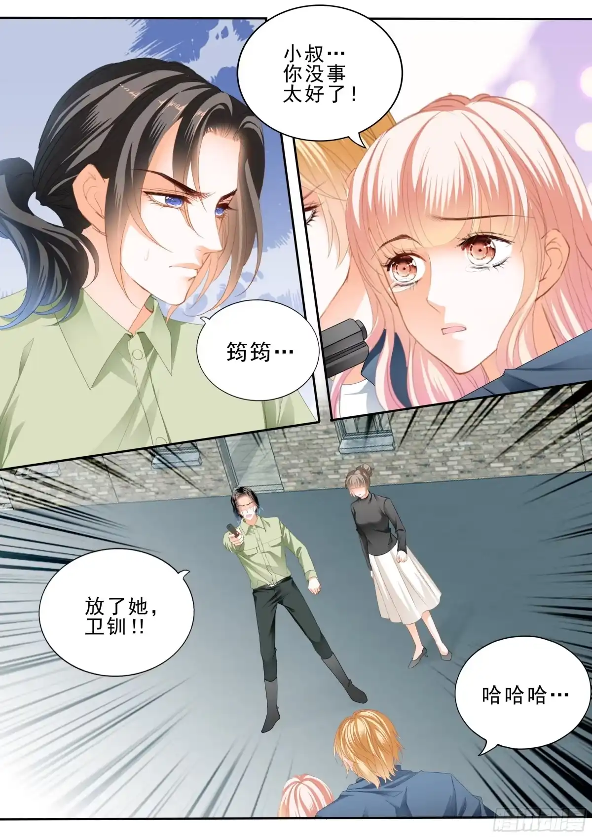 《霸道小叔，请轻撩！》解救筠筠 第9页
