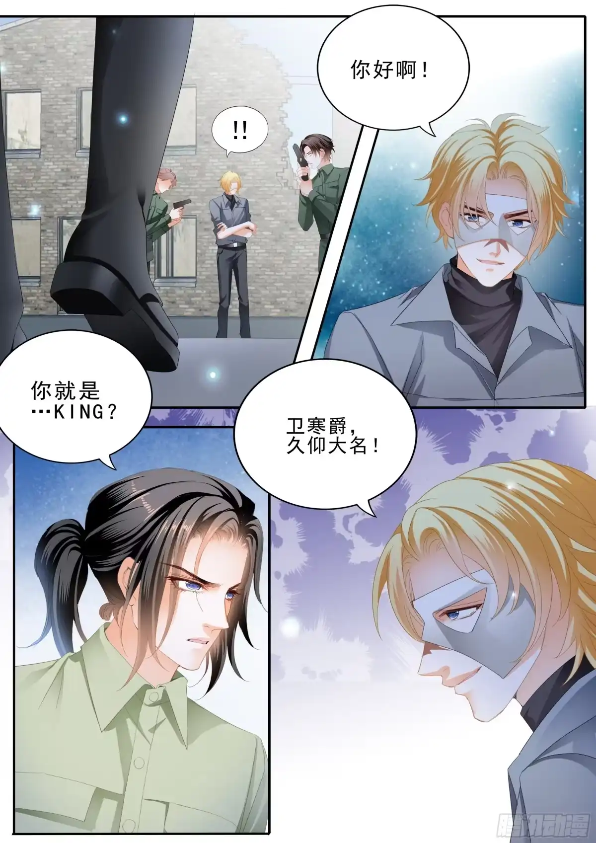 《霸道小叔，请轻撩！》解救筠筠 第4页