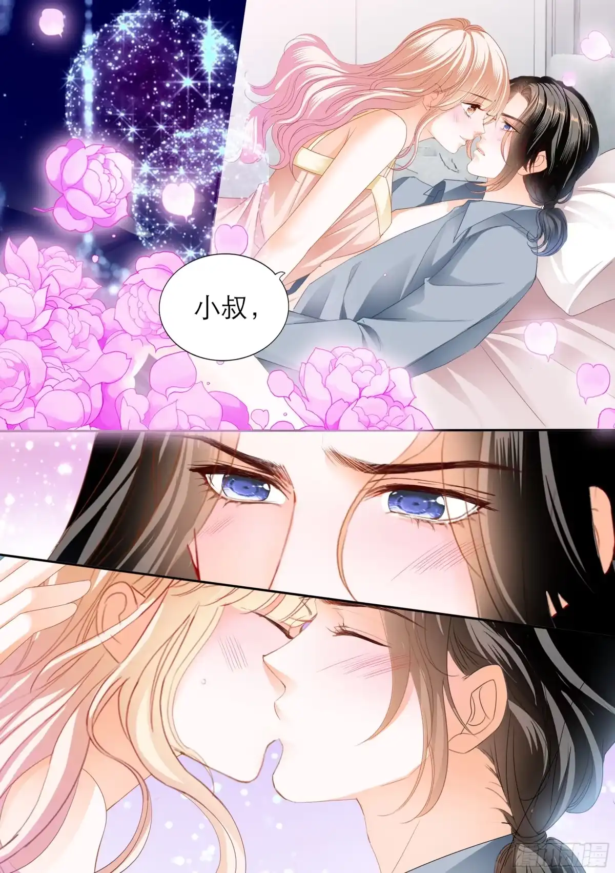 《霸道小叔，请轻撩！》时隔许久的温存 第12页