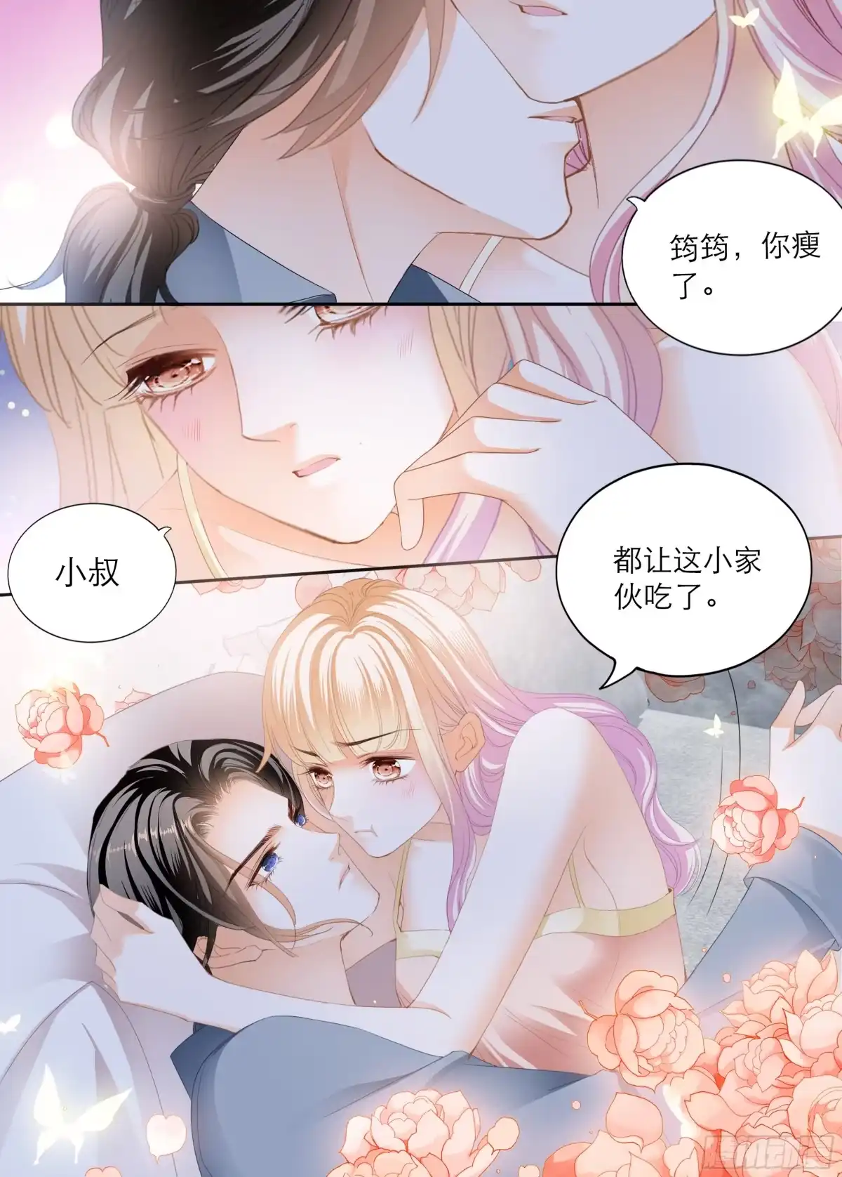 《霸道小叔，请轻撩！》时隔许久的温存 第7页