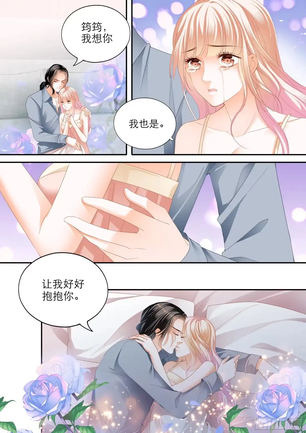 《霸道小叔，请轻撩！》时隔许久的温存 第6页