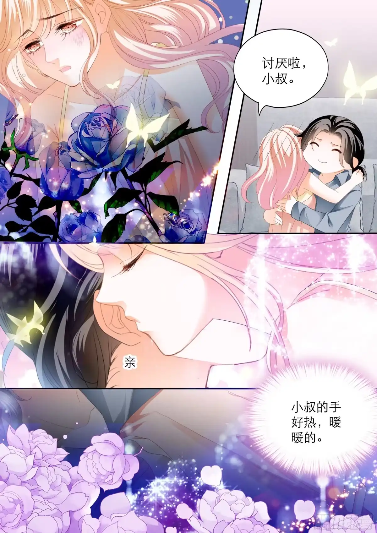 《霸道小叔，请轻撩！》时隔许久的温存 第9页
