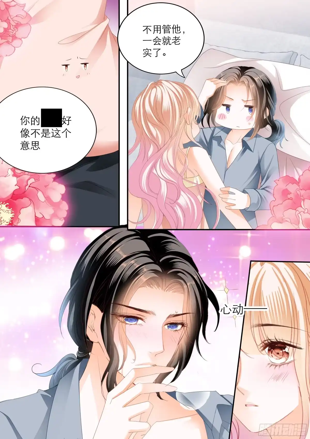 《霸道小叔，请轻撩！》时隔许久的温存 第11页