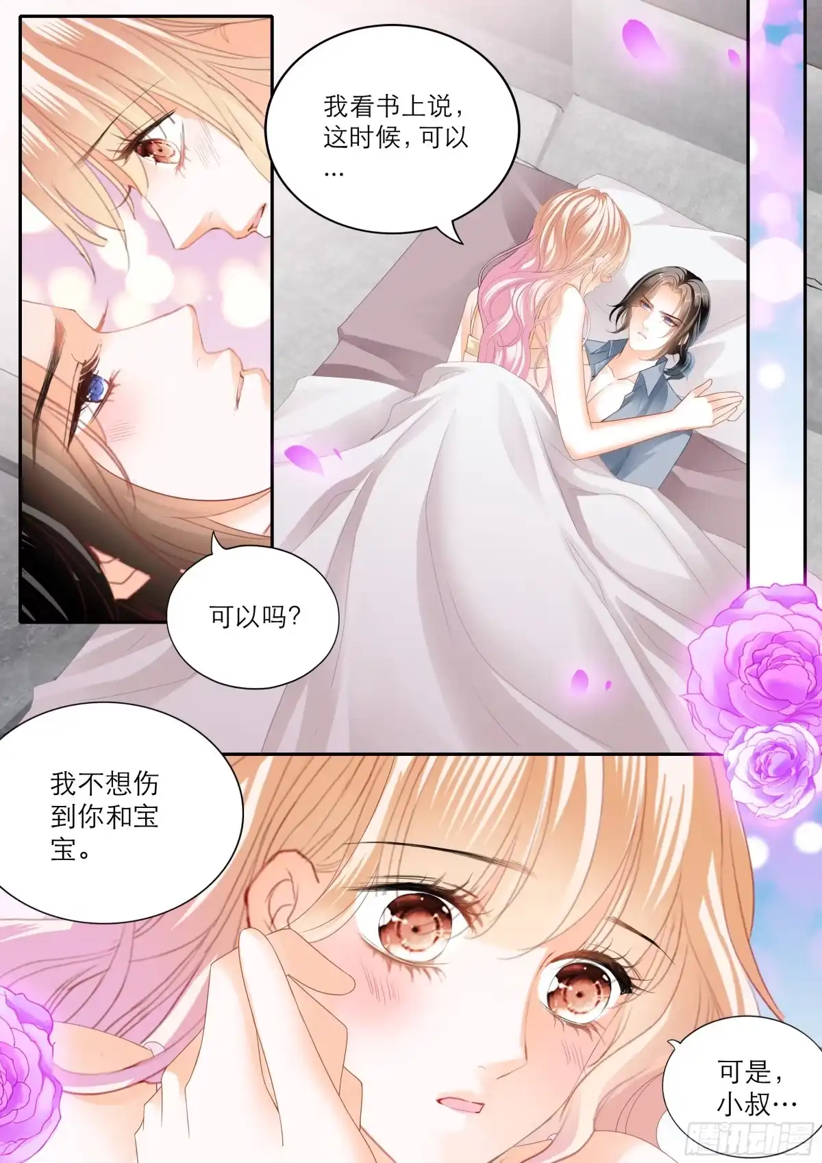 《霸道小叔，请轻撩！》时隔许久的温存 第10页