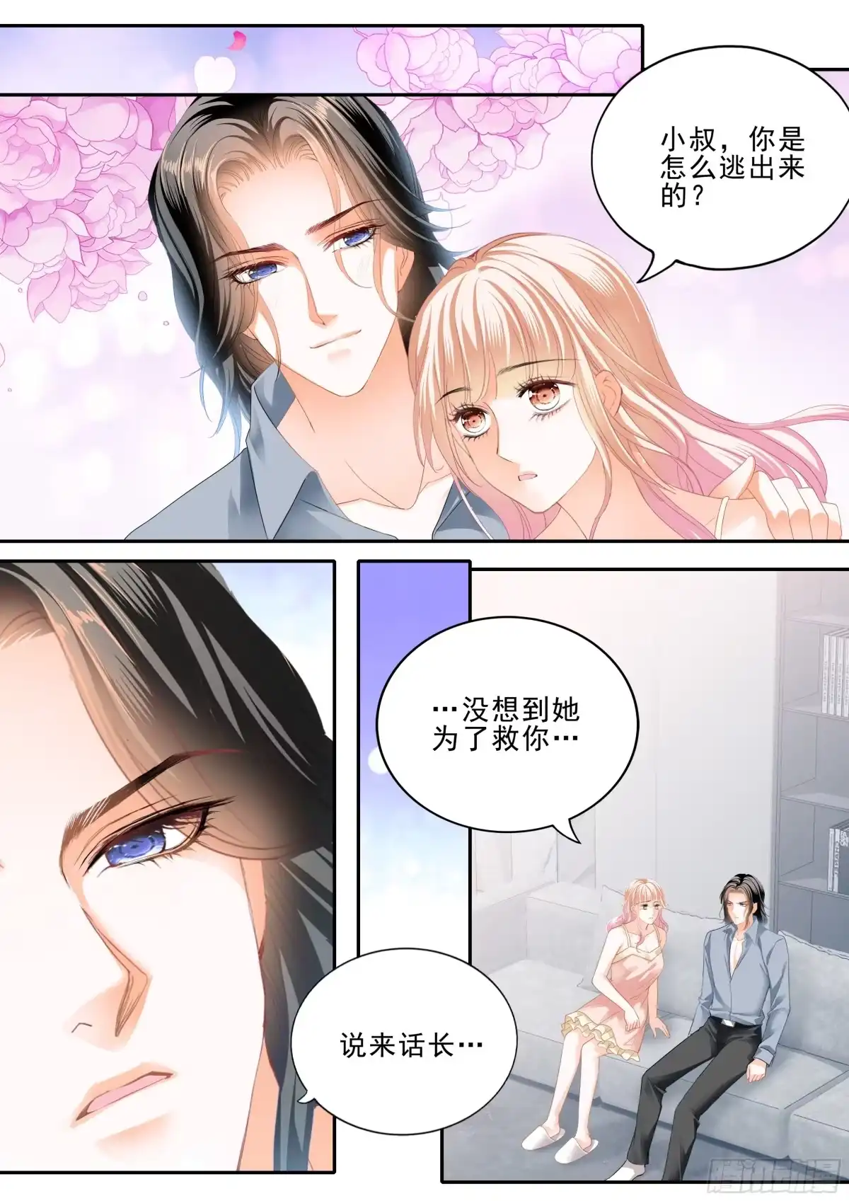 《霸道小叔，请轻撩！》筠筠吃醋 第3页
