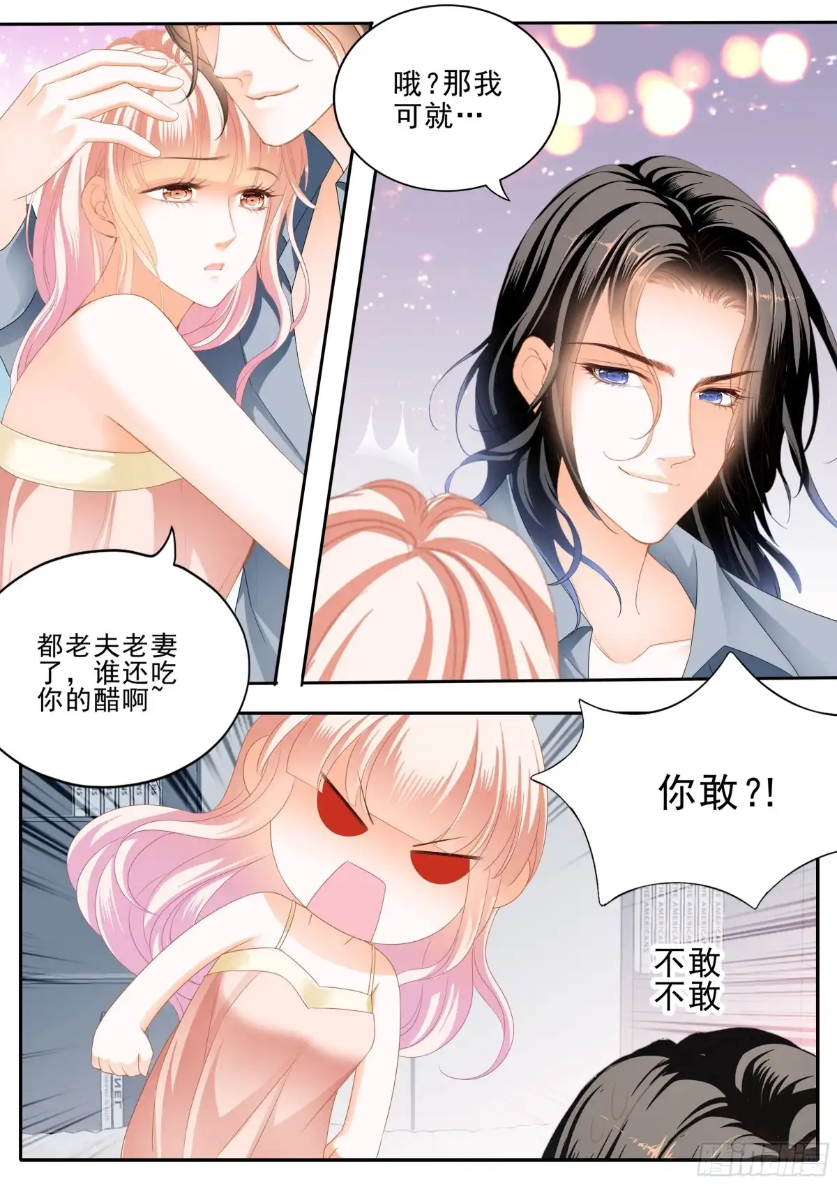 《霸道小叔，请轻撩！》筠筠吃醋 第6页