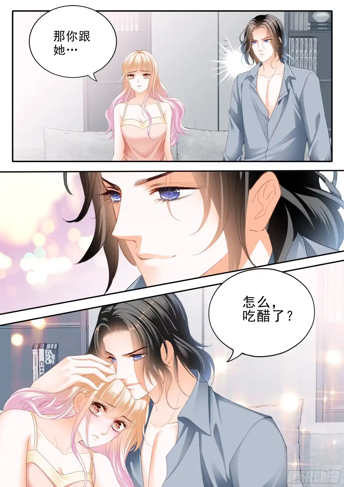《霸道小叔，请轻撩！》筠筠吃醋 第5页