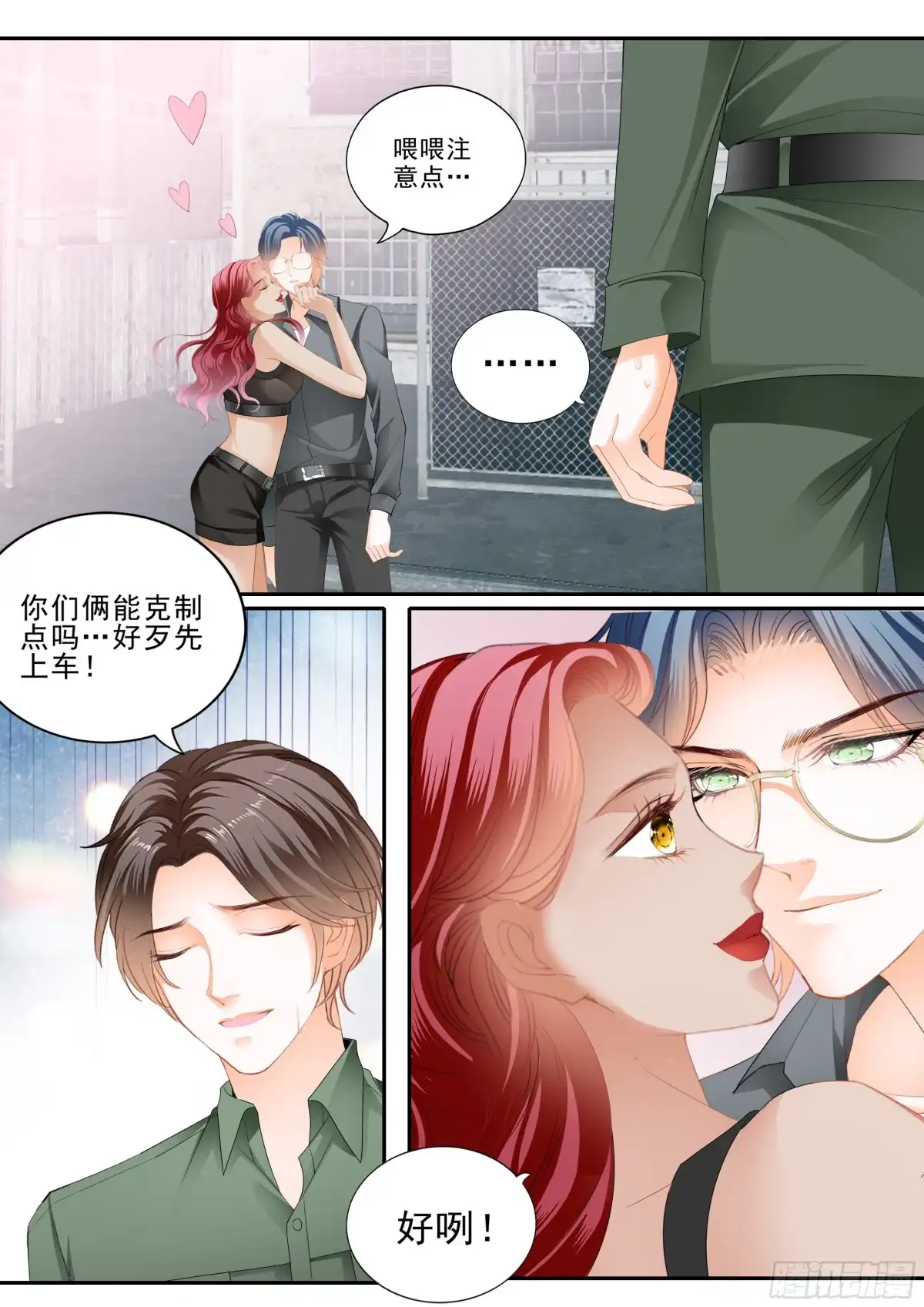 《霸道小叔，请轻撩！》筠筠吃醋 第14页