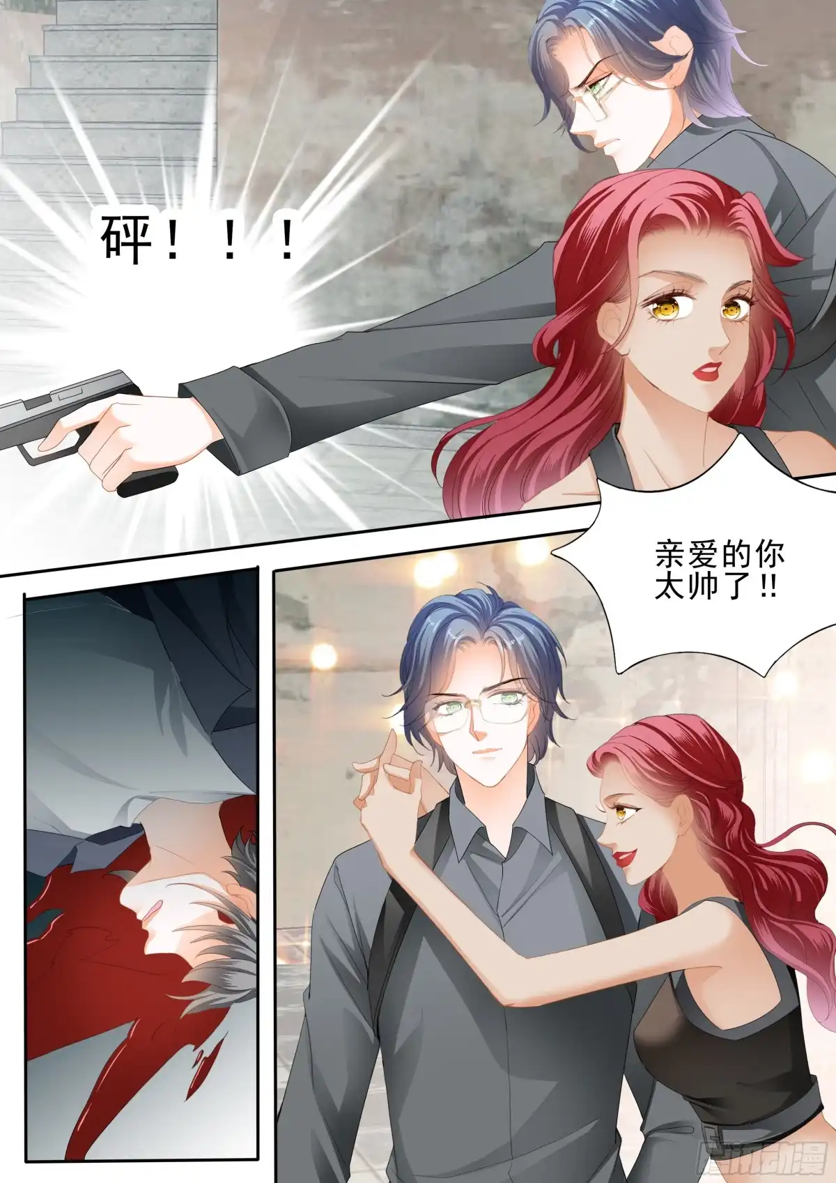《霸道小叔，请轻撩！》筠筠吃醋 第13页