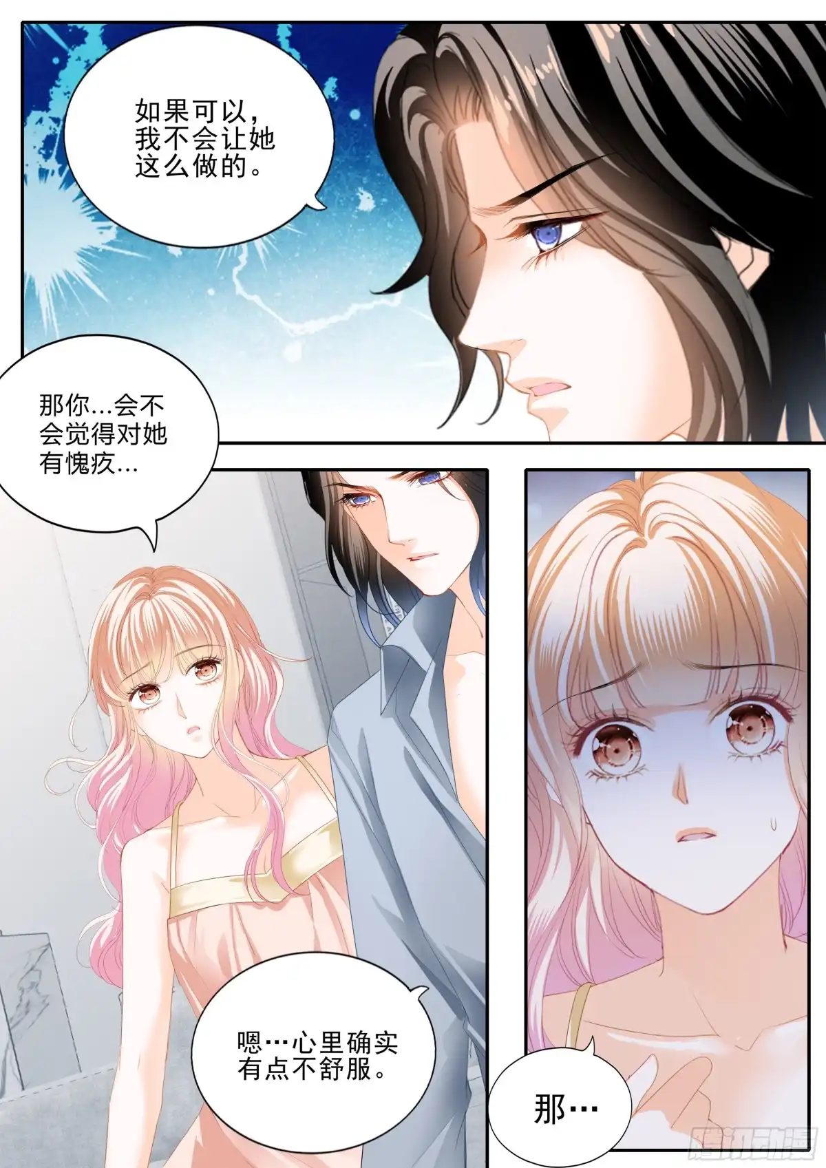 《霸道小叔，请轻撩！》筠筠吃醋 第4页