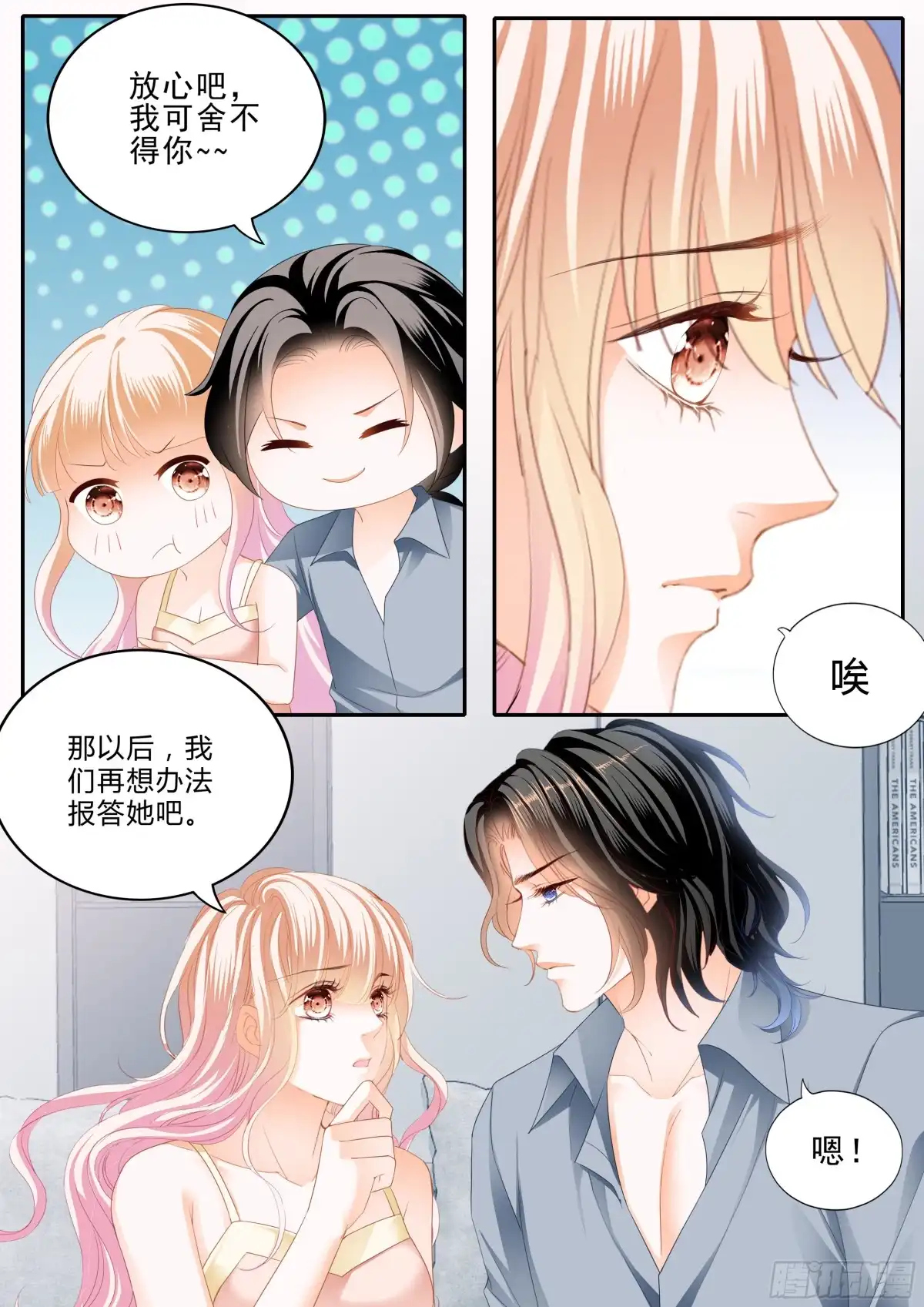 《霸道小叔，请轻撩！》筠筠吃醋 第7页