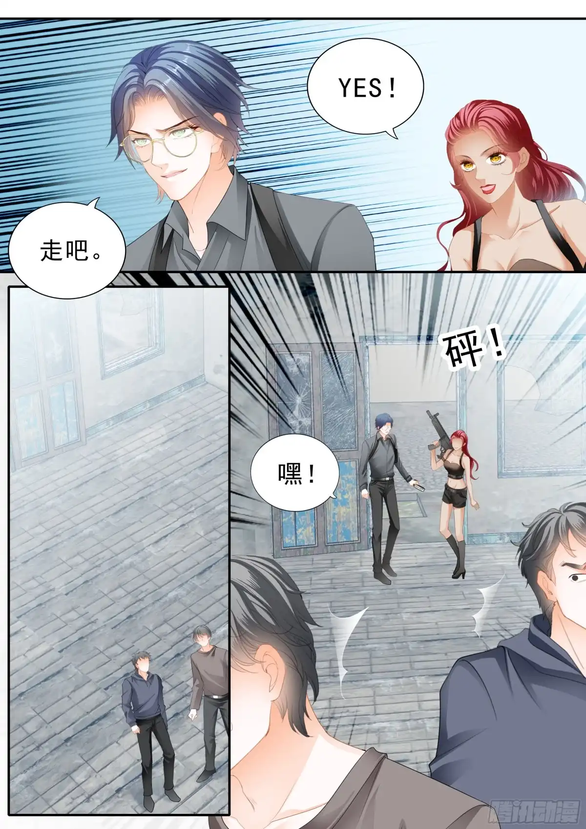 《霸道小叔，请轻撩！》筠筠吃醋 第10页