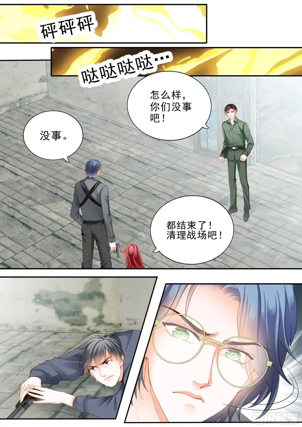《霸道小叔，请轻撩！》筠筠吃醋 第12页