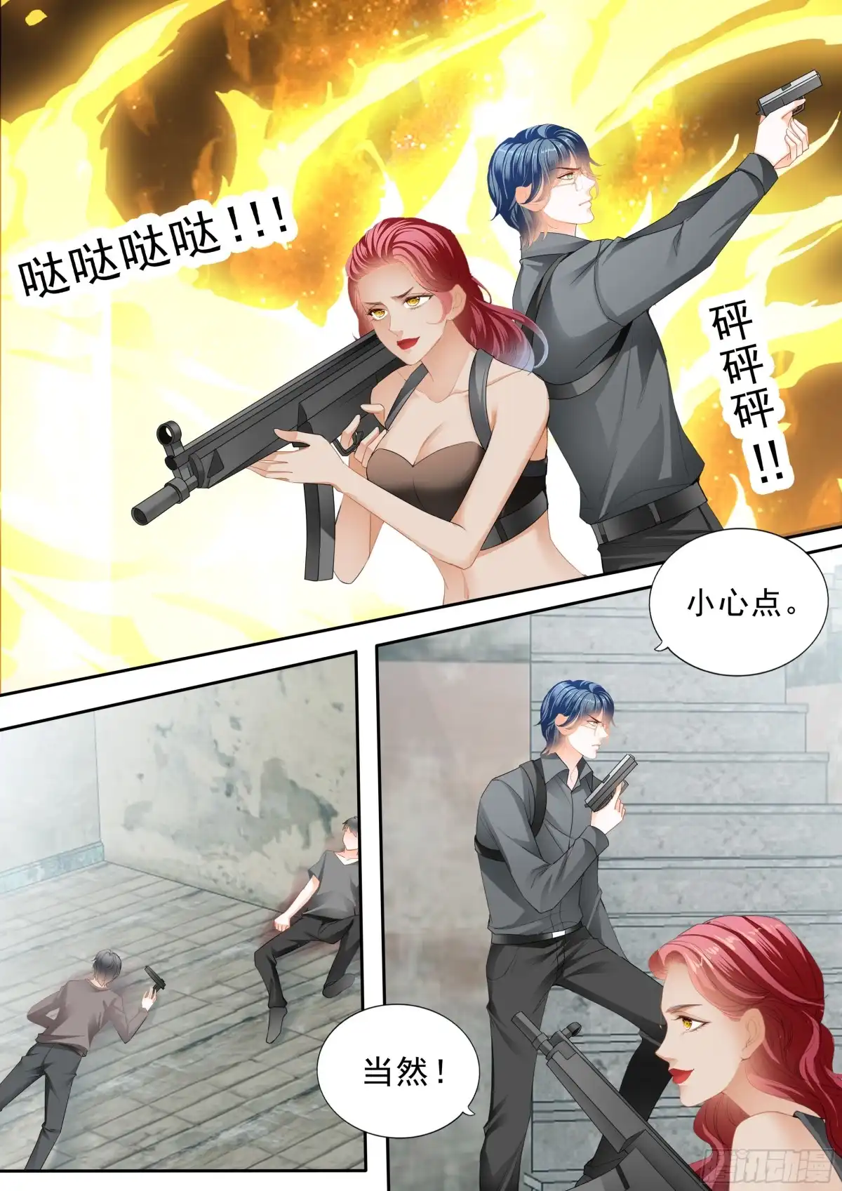 《霸道小叔，请轻撩！》筠筠吃醋 第11页