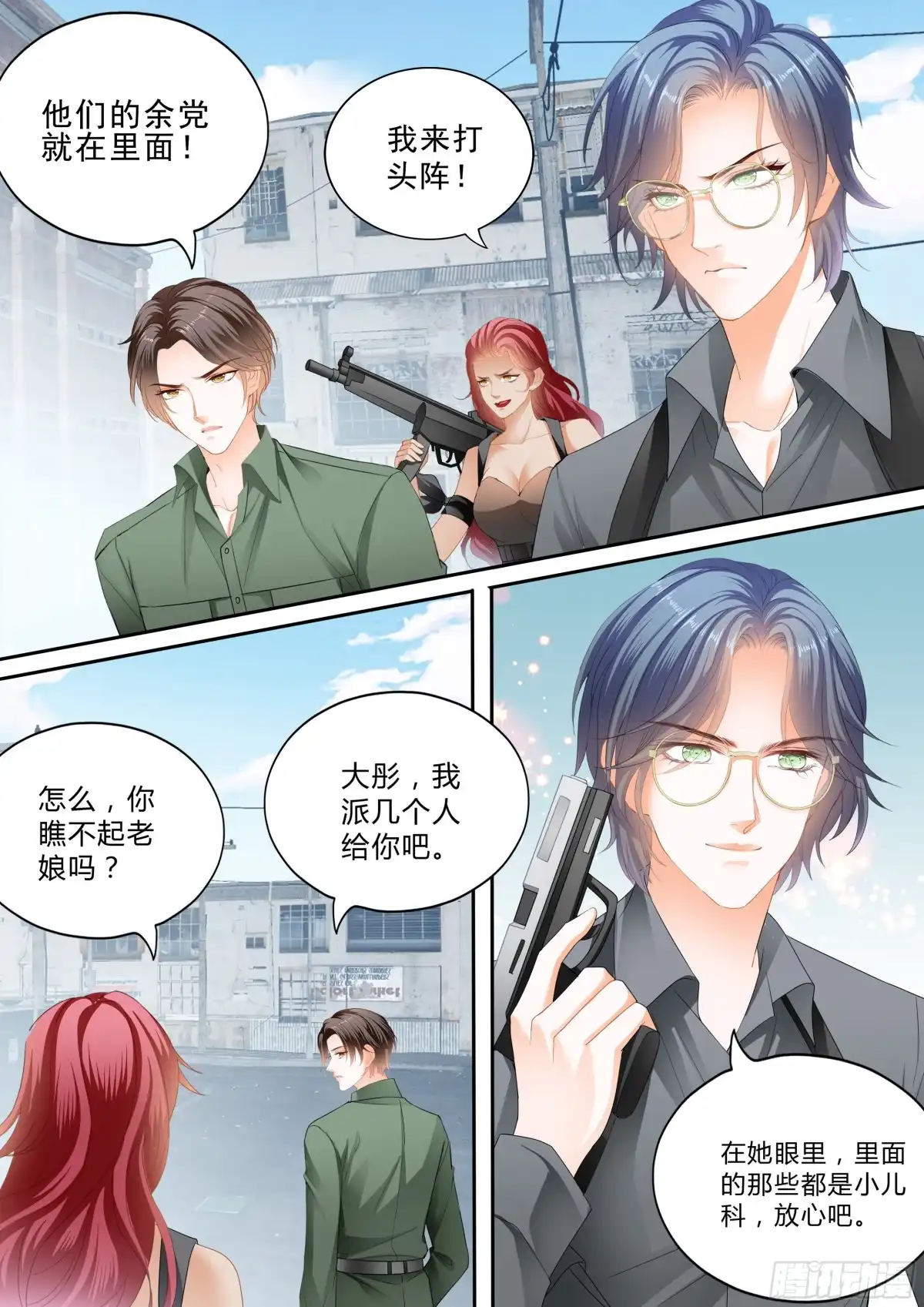 《霸道小叔，请轻撩！》筠筠吃醋 第9页