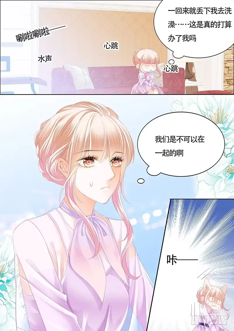 《霸道小叔，请轻撩！》心动的夜晚 第11页