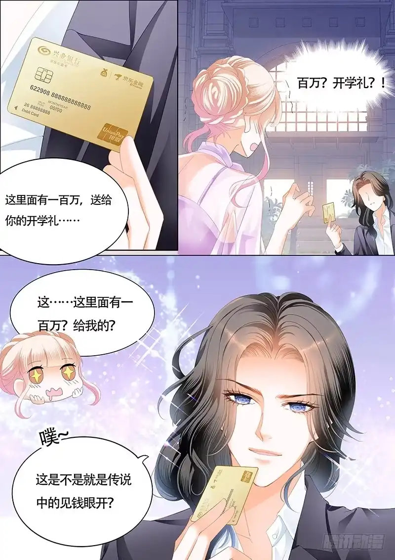 《霸道小叔，请轻撩！》心动的夜晚 第2页