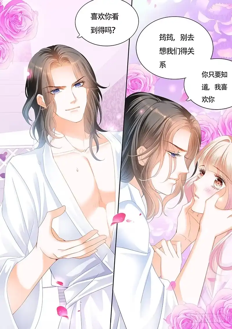 《霸道小叔，请轻撩！》心动的夜晚 第12页