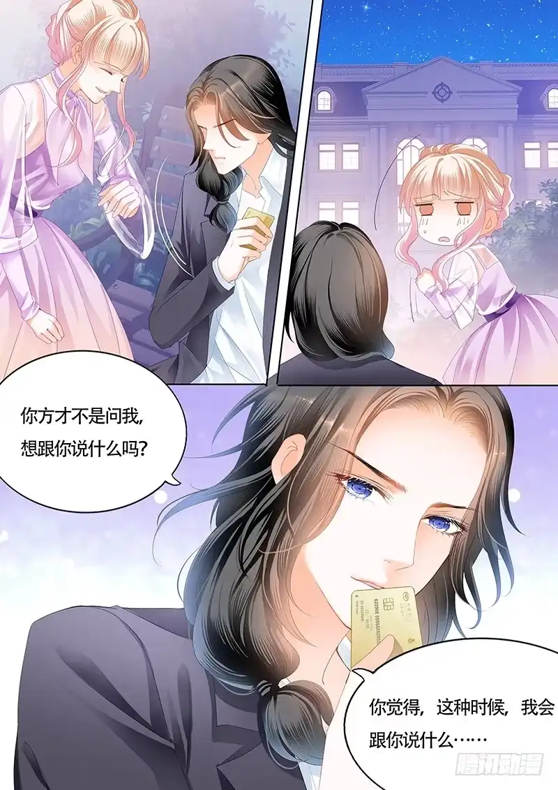 《霸道小叔，请轻撩！》心动的夜晚 第3页