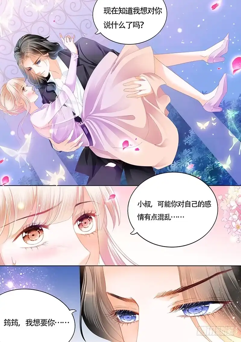 《霸道小叔，请轻撩！》心动的夜晚 第6页