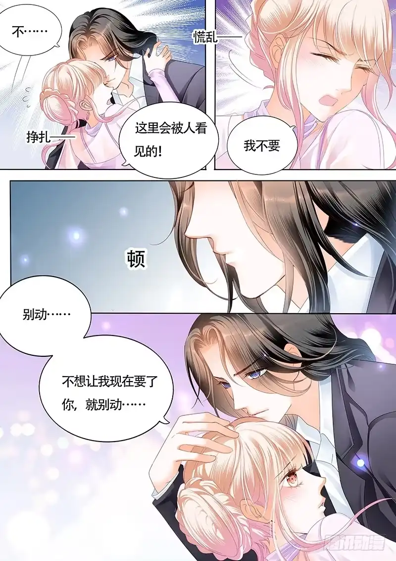 《霸道小叔，请轻撩！》心动的夜晚 第9页