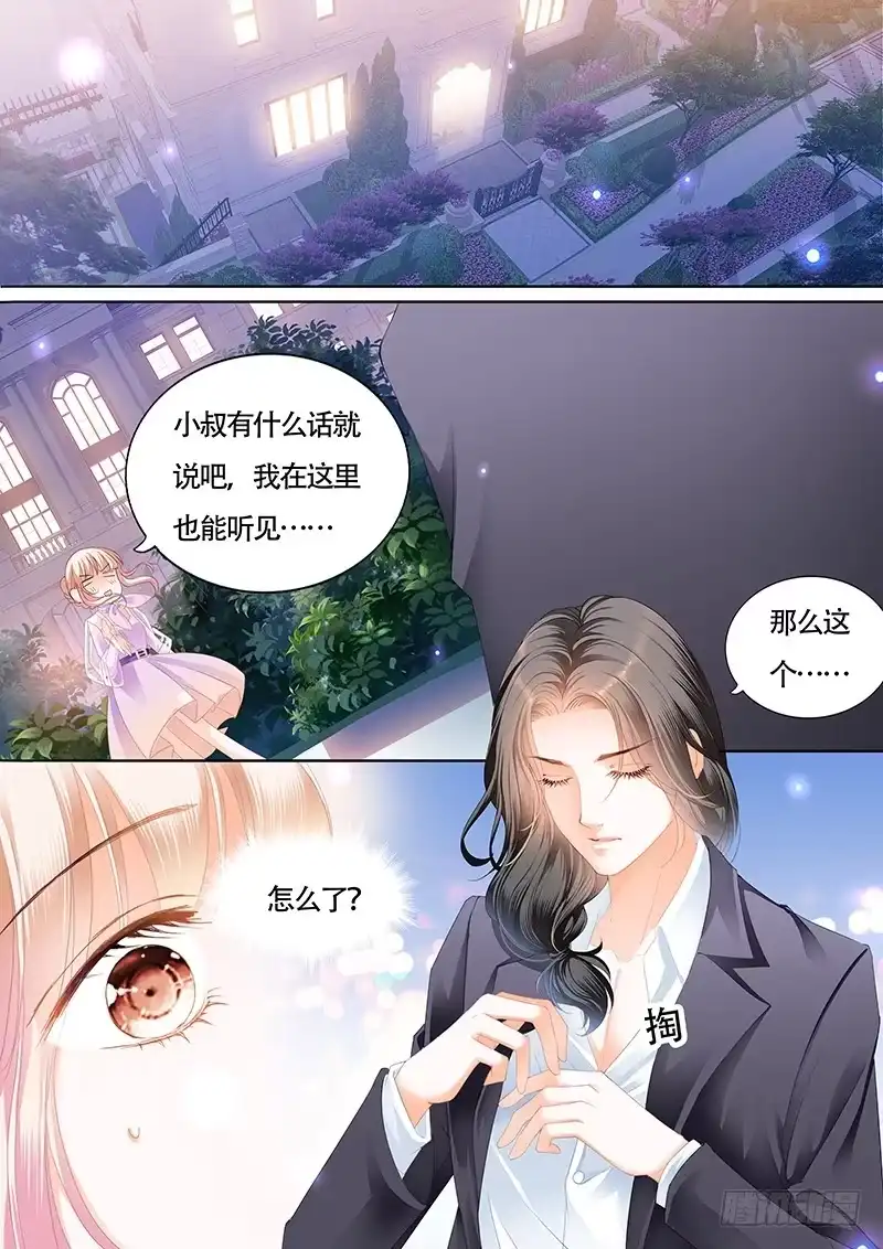 《霸道小叔，请轻撩！》心动的夜晚 第1页