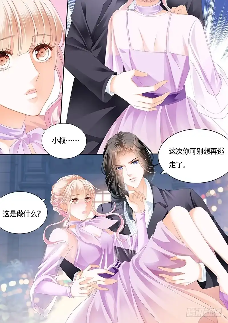 《霸道小叔，请轻撩！》心动的夜晚 第4页