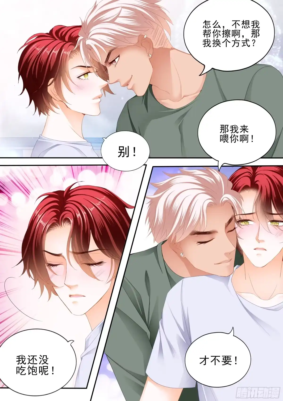 《霸道小叔，请轻撩！》厉穆军的相亲对象 第5页