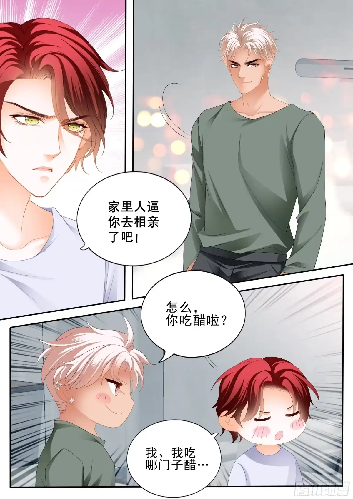 《霸道小叔，请轻撩！》厉穆军的相亲对象 第11页