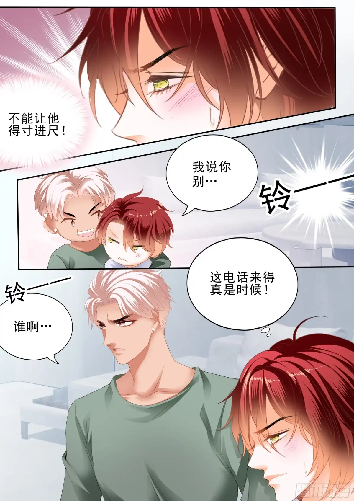 《霸道小叔，请轻撩！》厉穆军的相亲对象 第8页