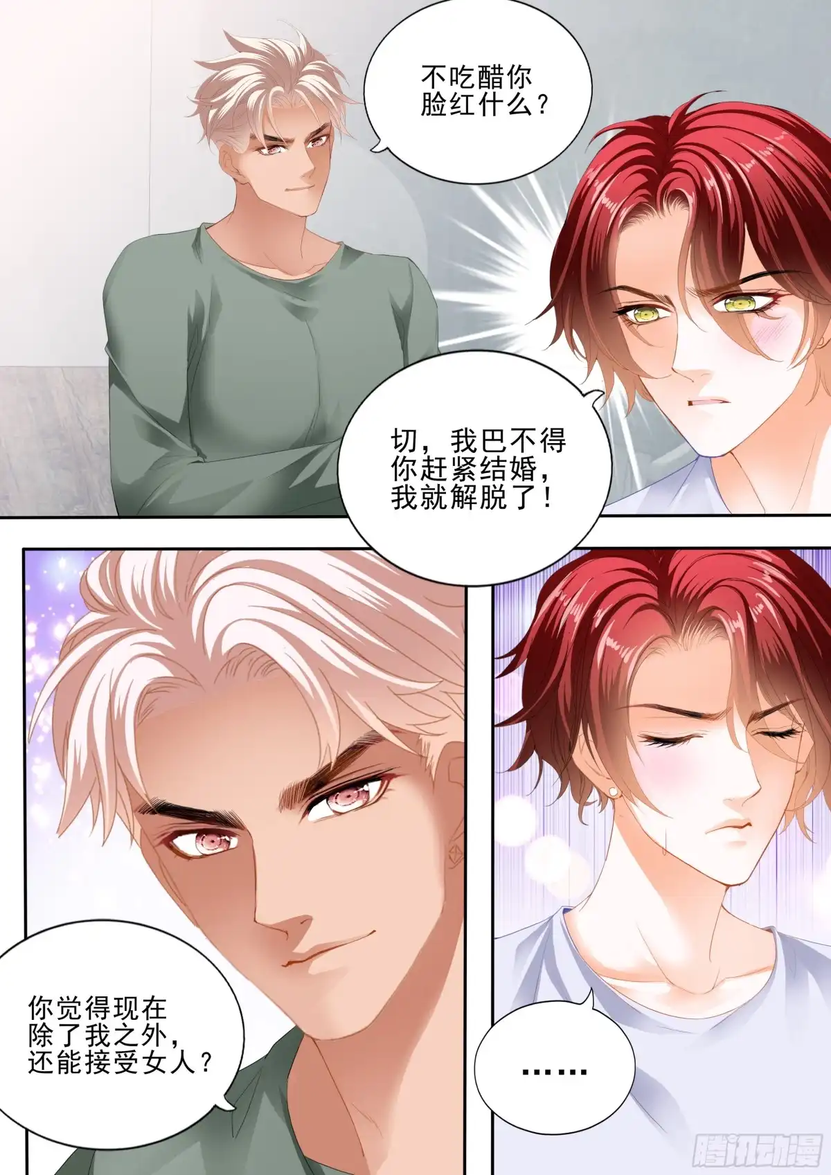 《霸道小叔，请轻撩！》厉穆军的相亲对象 第12页