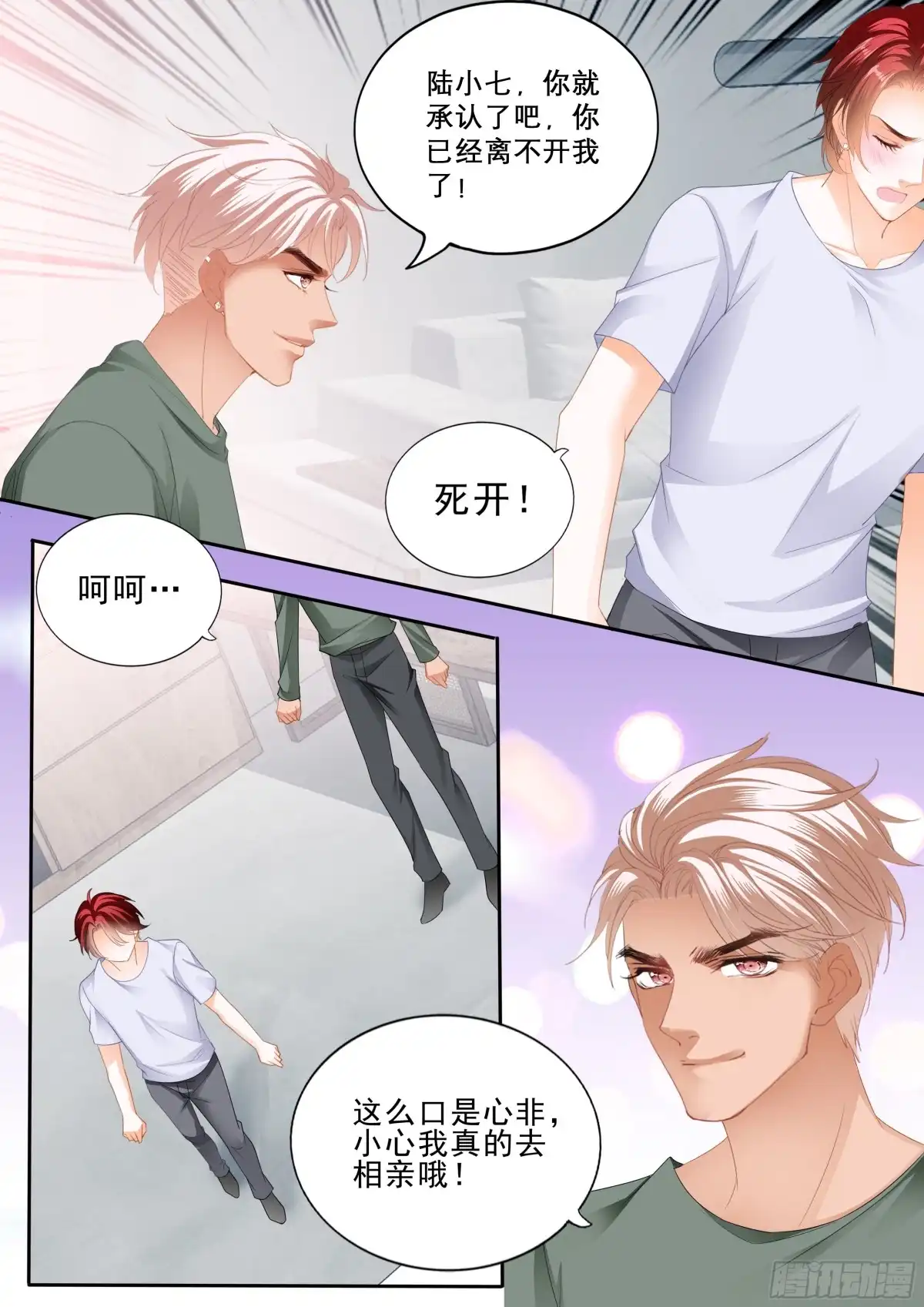 《霸道小叔，请轻撩！》厉穆军的相亲对象 第13页