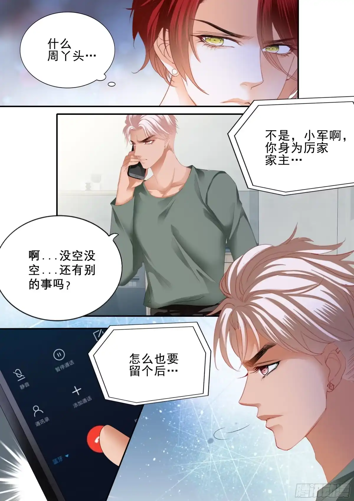 《霸道小叔，请轻撩！》厉穆军的相亲对象 第10页