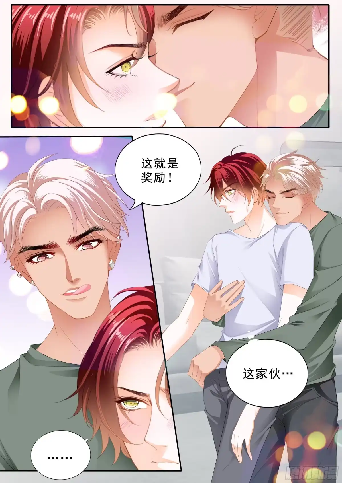 《霸道小叔，请轻撩！》厉穆军的相亲对象 第7页