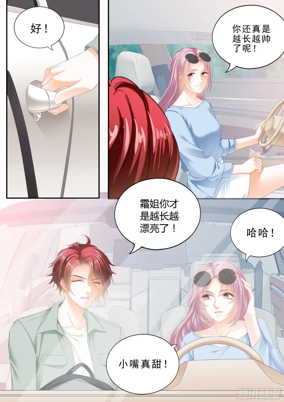 《霸道小叔，请轻撩！》竟然是她 第5页