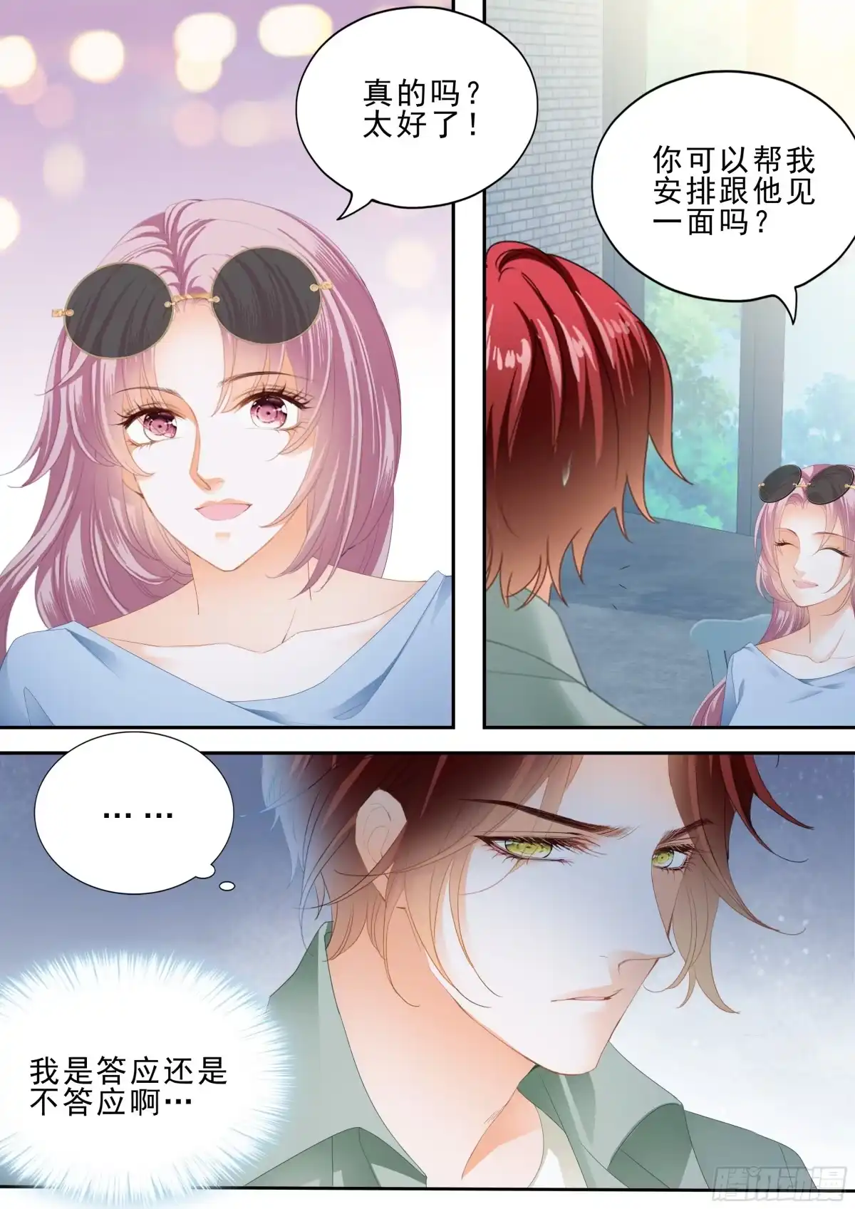 《霸道小叔，请轻撩！》竟然是她 第9页