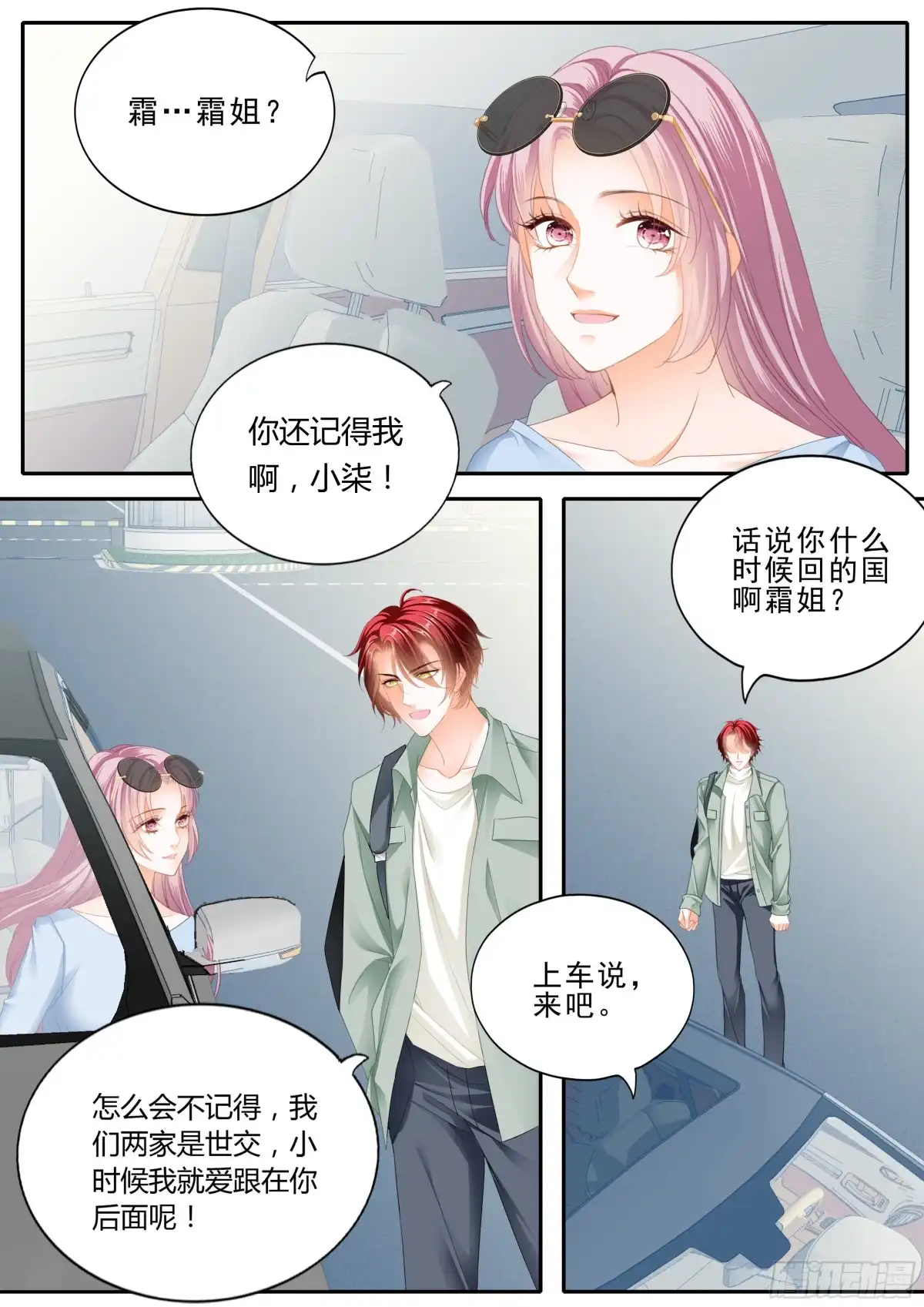 《霸道小叔，请轻撩！》竟然是她 第4页