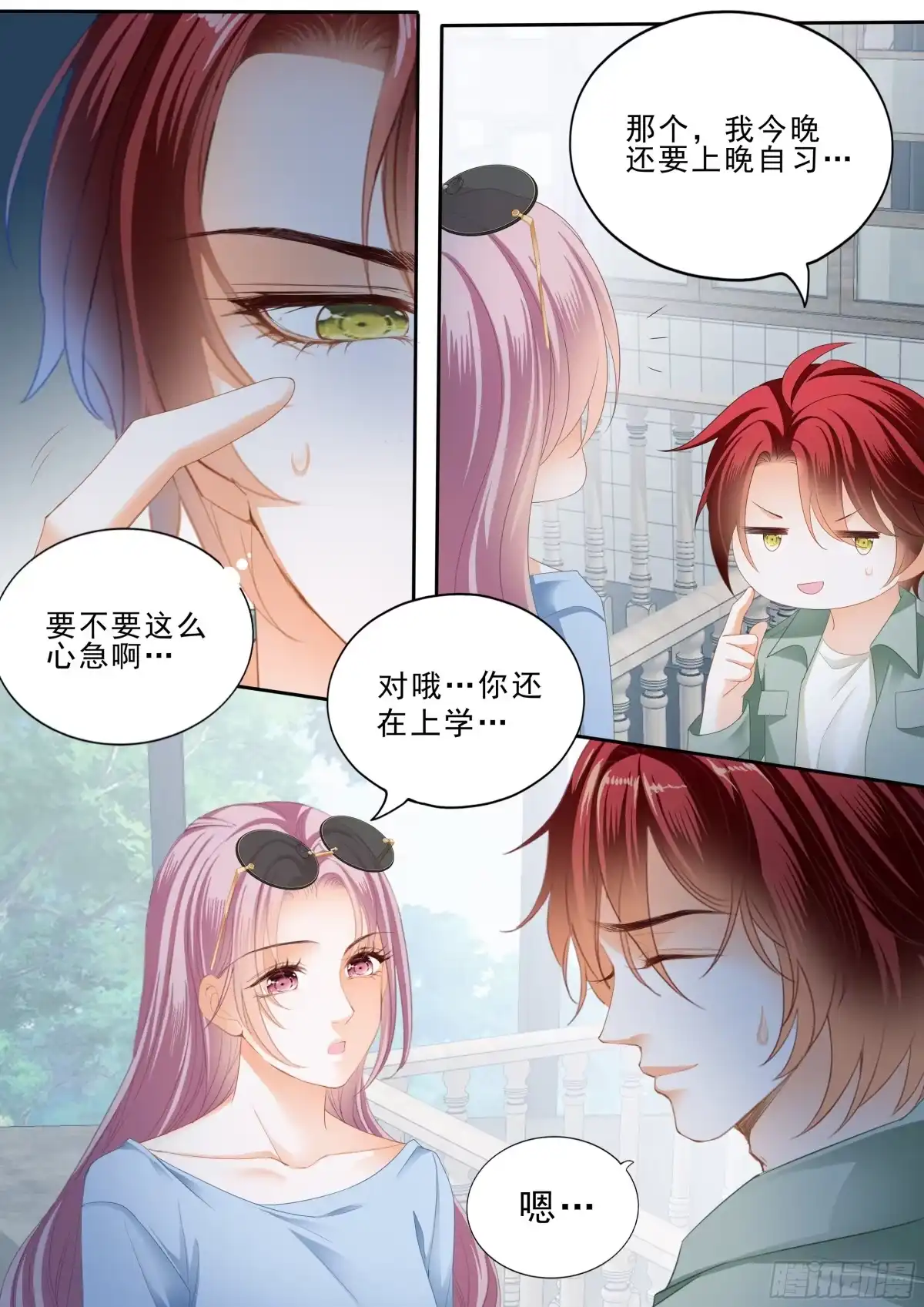 《霸道小叔，请轻撩！》竟然是她 第11页