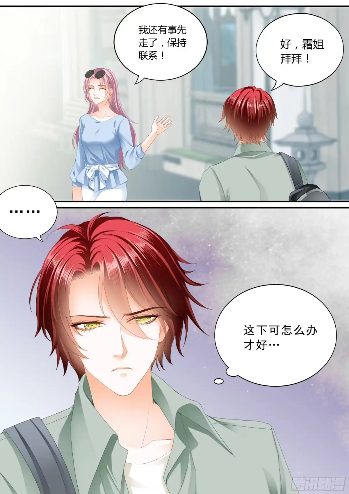 《霸道小叔，请轻撩！》竟然是她 第14页
